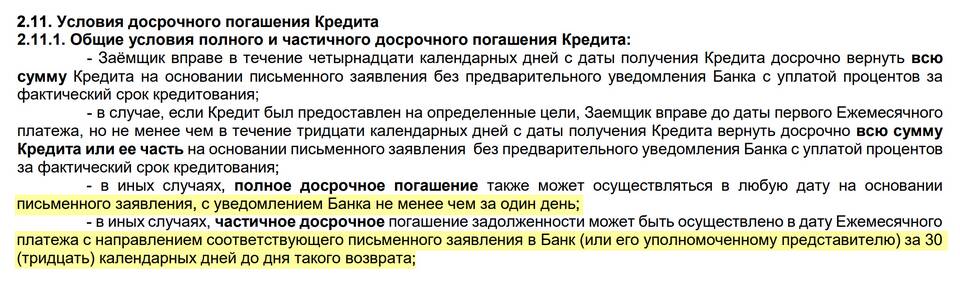 Частично досрочное погашение кредита: порядок действий