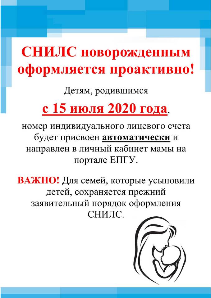 Что нужно для оформления СНИЛС новорожденному