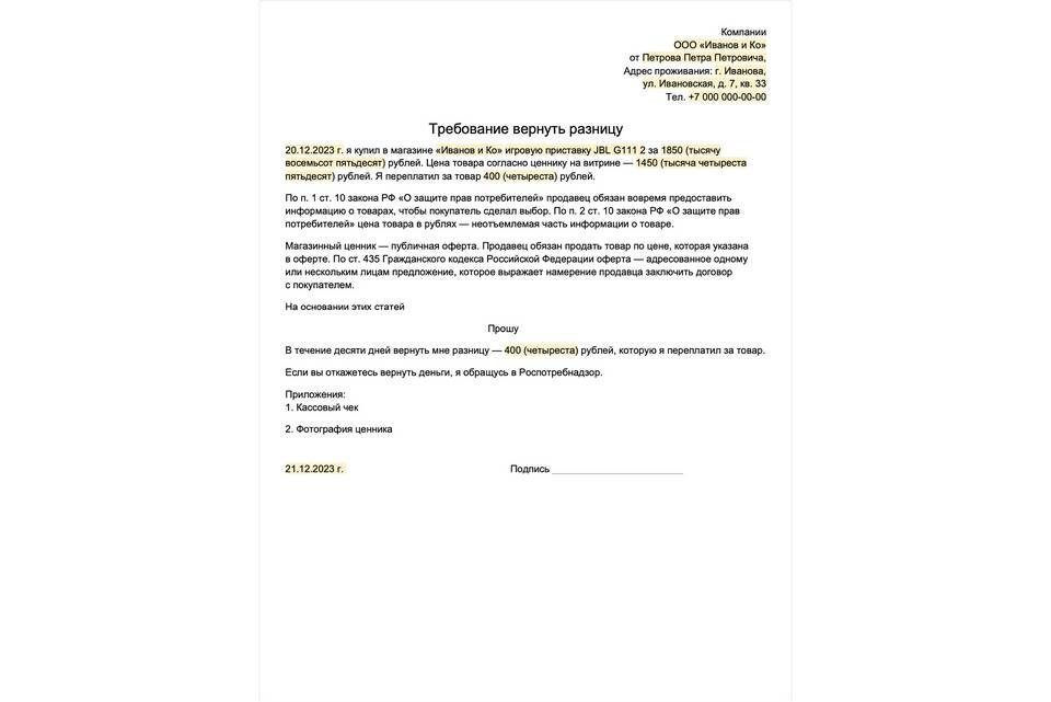 Что указывать в заявлении в прокуратуру
