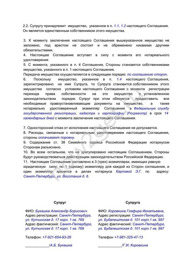 Что является передачей имущества
