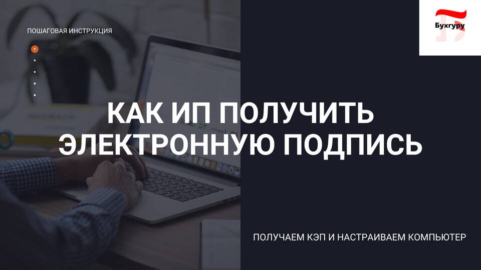 Для чего нужен КЭП для ИП