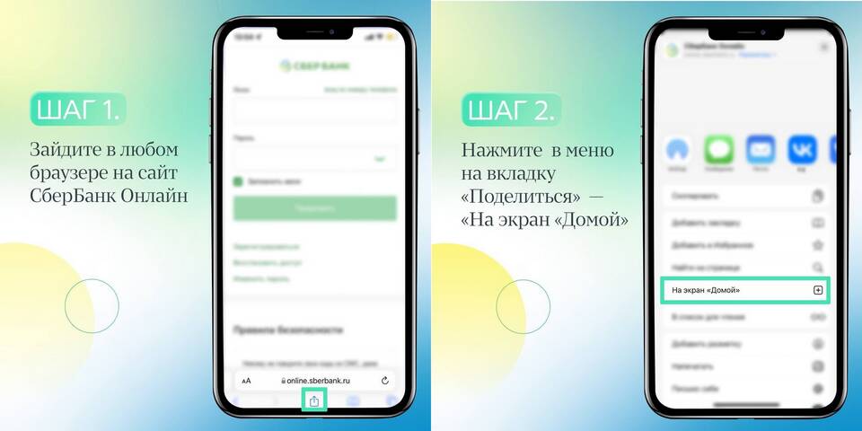 Как добавить Сбербанк Онлайн на экран смартфона