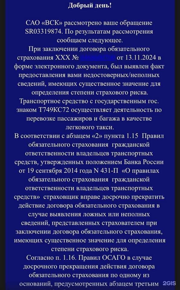 Как добавить водителя в полис ОСАГО ВСК