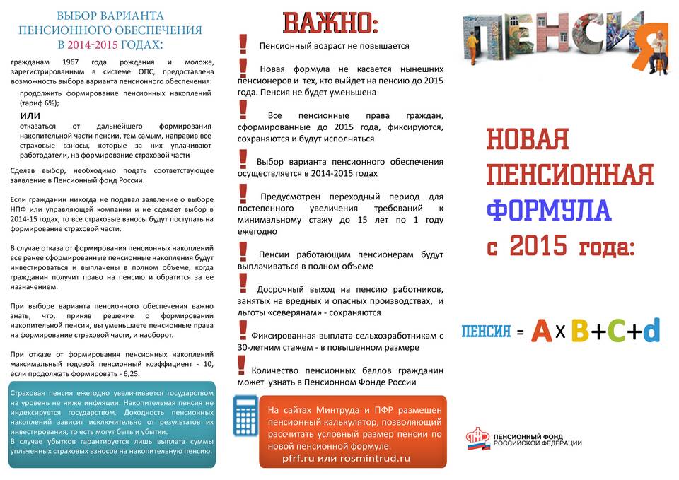 Как формируется и выплачивается пенсия