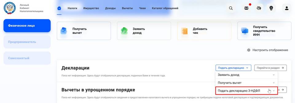 Как исправить декларацию УСН