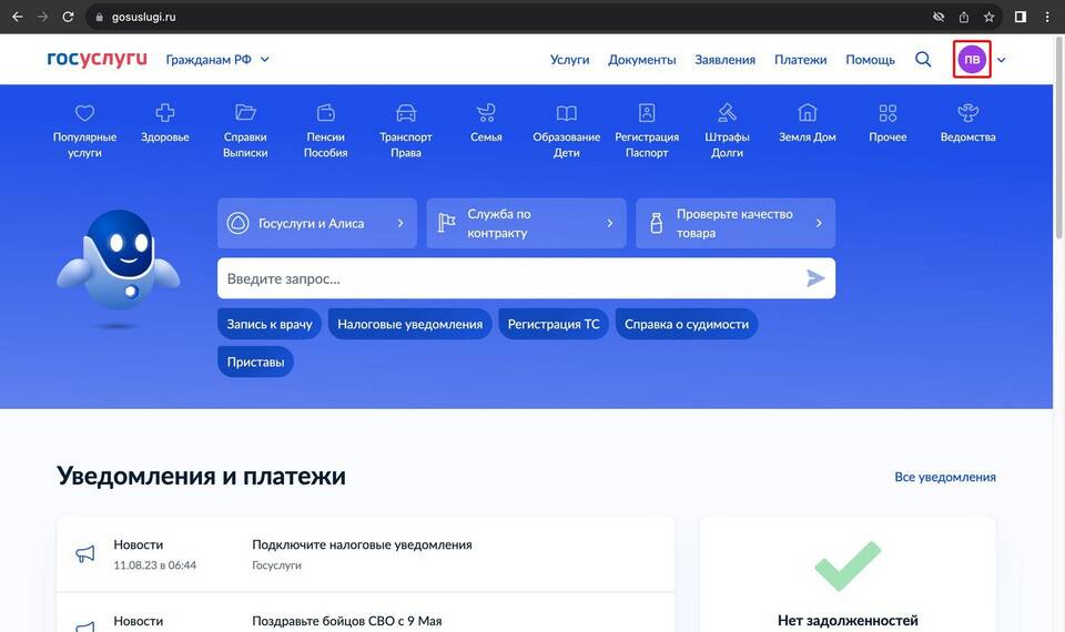 Как изменить адрес электронной почты на Госуслугах