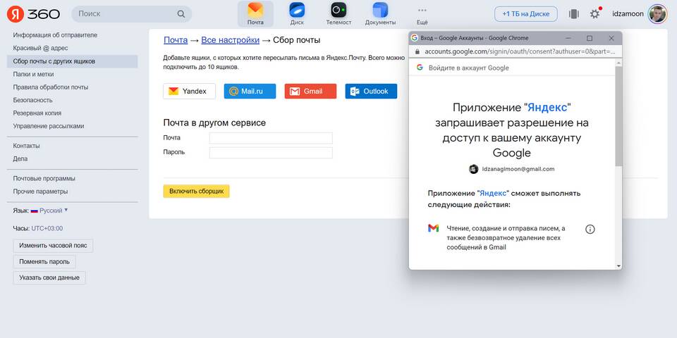 Как изменить номер телефона в Яндекс.Почте