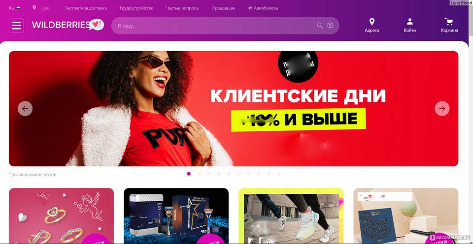 Как найти дешевые товары на Wildberries