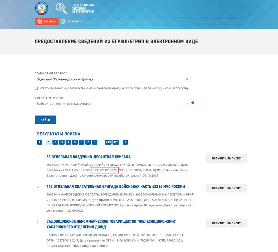 Как найти ИНН воинской части