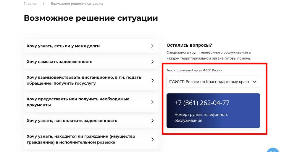Как найти постановление ФССП по номеру