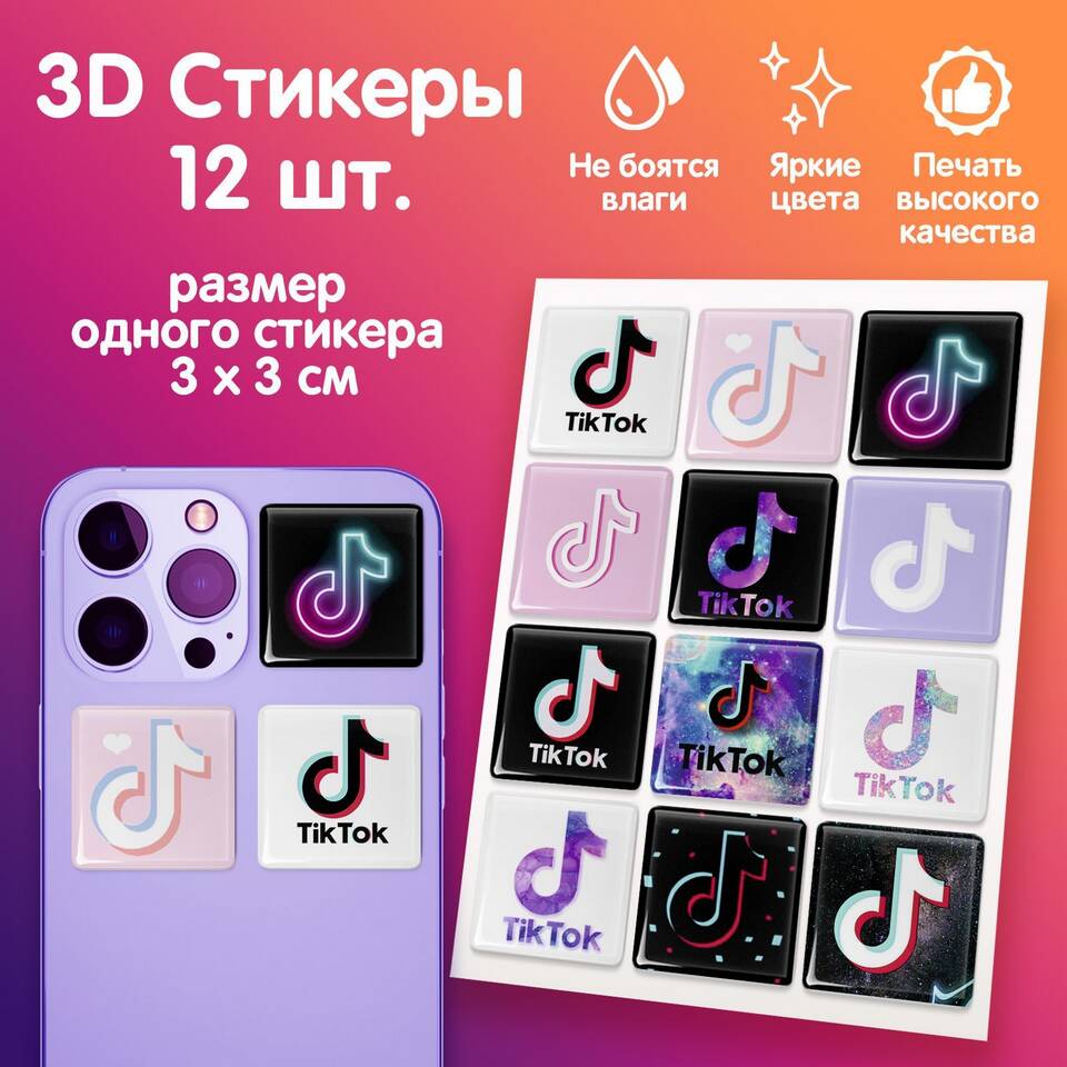 Как найти стикеры в TikTok