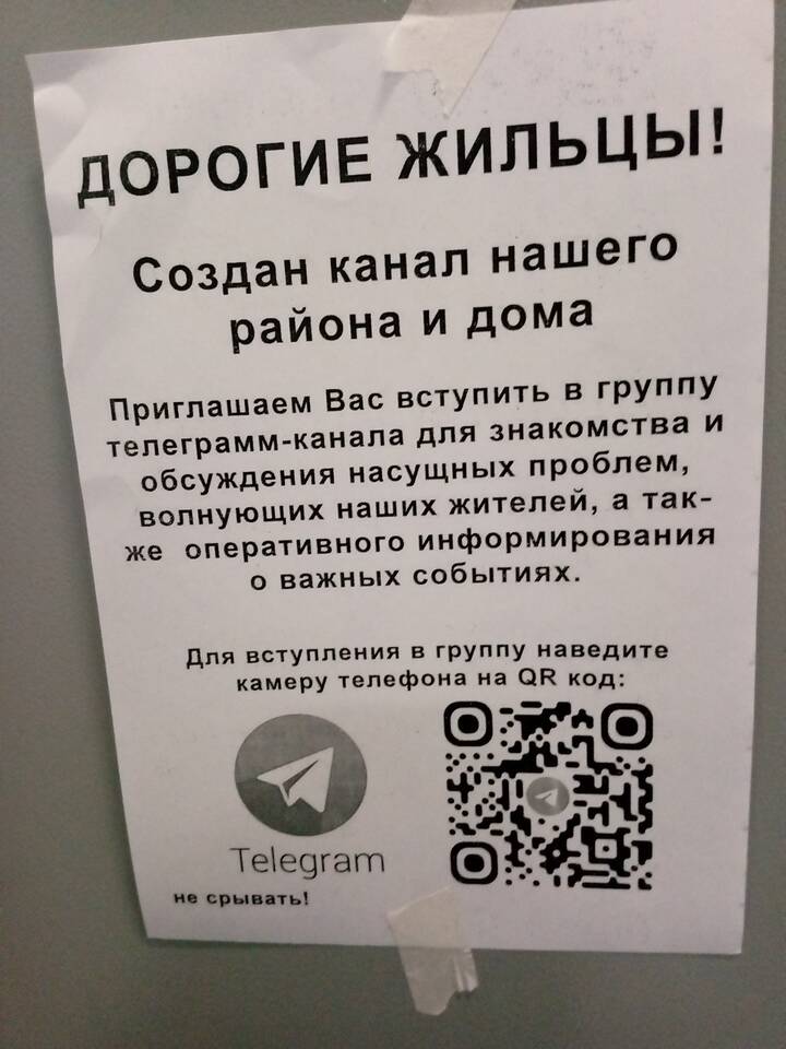 Как найти в Telegram по QR-коду