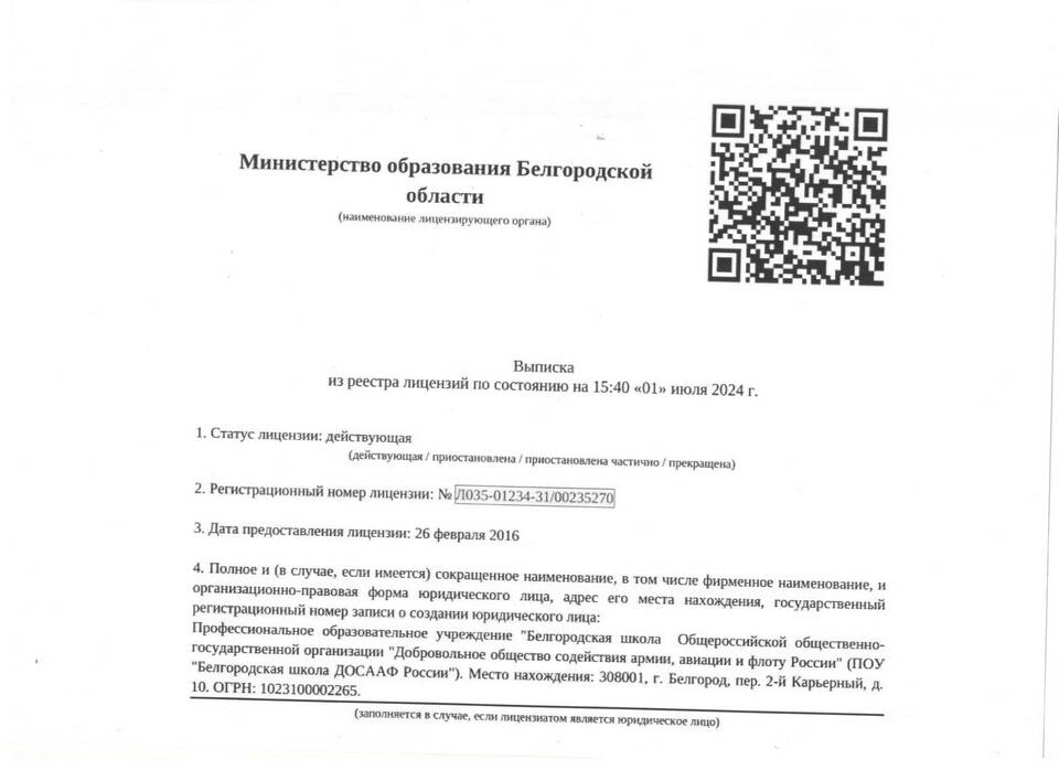 Как найти выписку из реестра лицензий