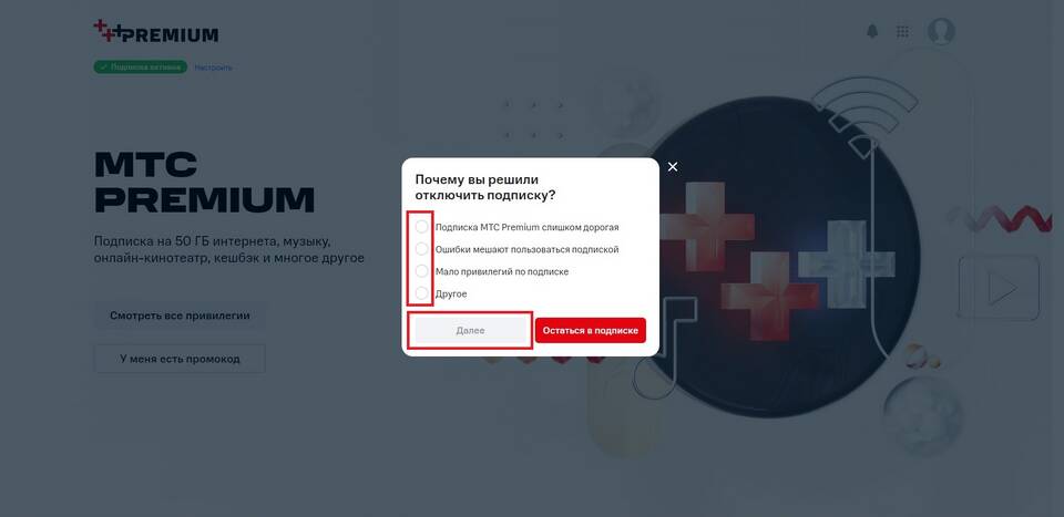 Как оформить подписку на услуги МТС