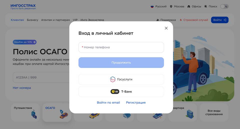 Как оформить полис ОСАГО в Ингосстрах