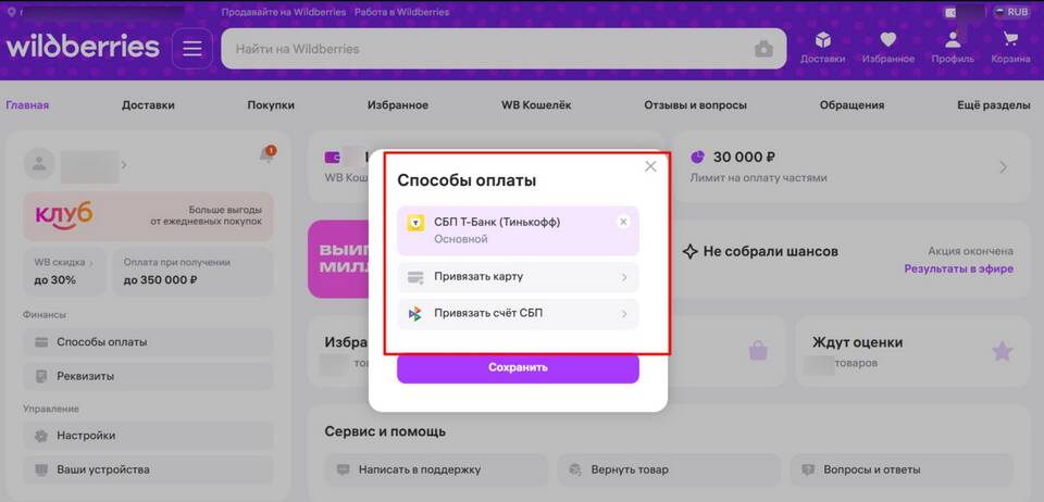 Как оформить товар в рассрочку в Wildberries