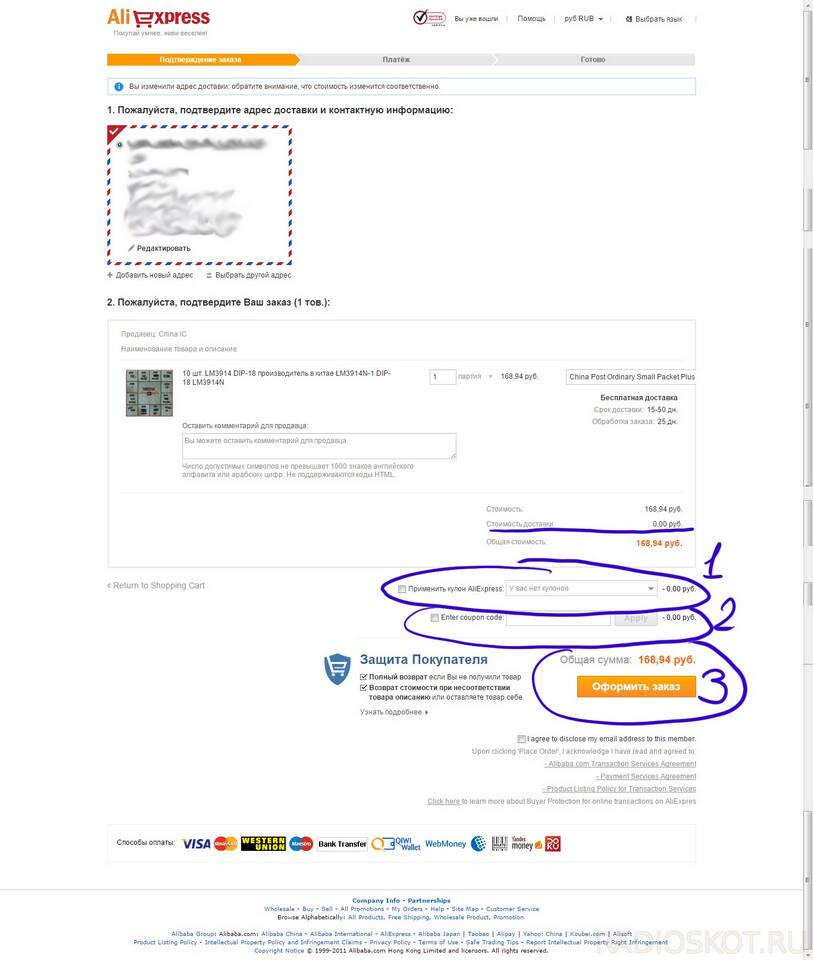 Как оформить заказ на AliExpress