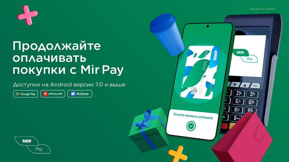 Как оплачивать покупки телефоном вместо карты Мир