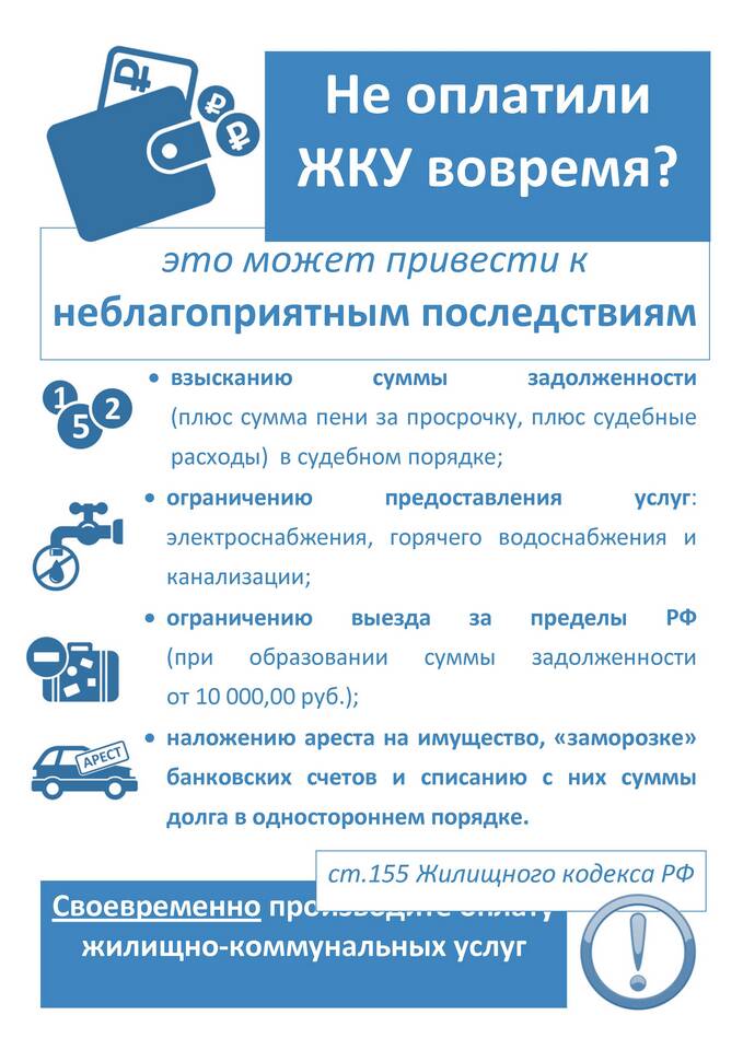 Как оплатить услуги ЖКХ в июне