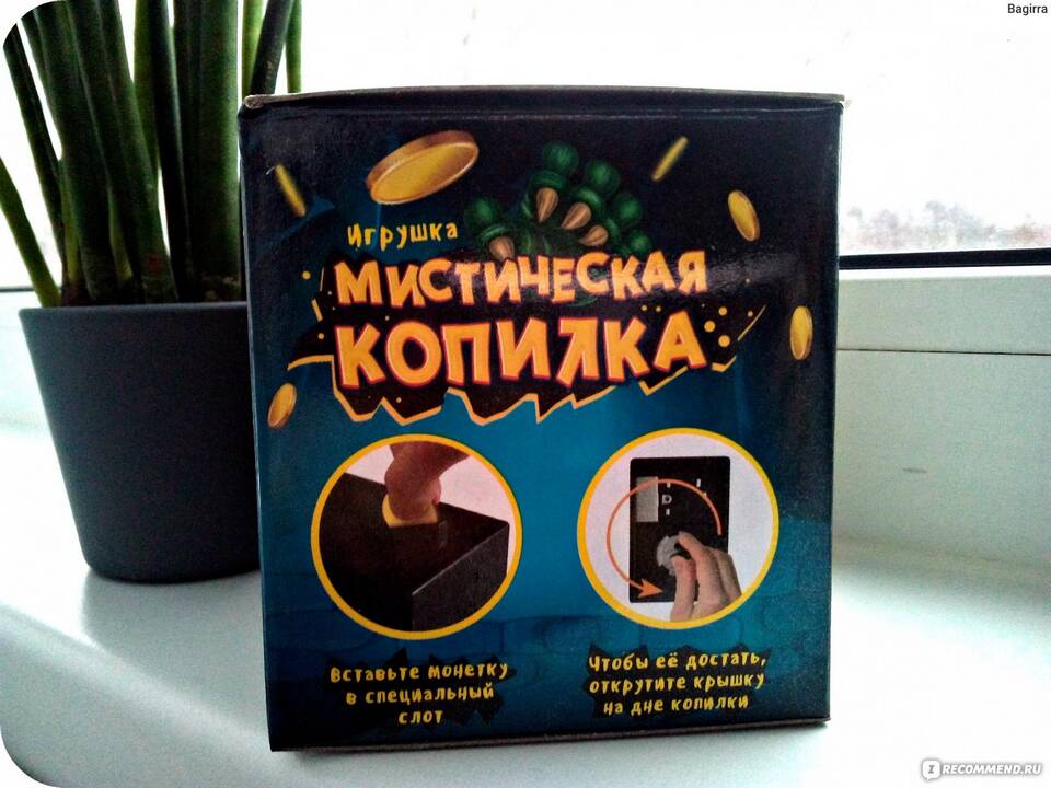 Как открыть копилку из Fix Price