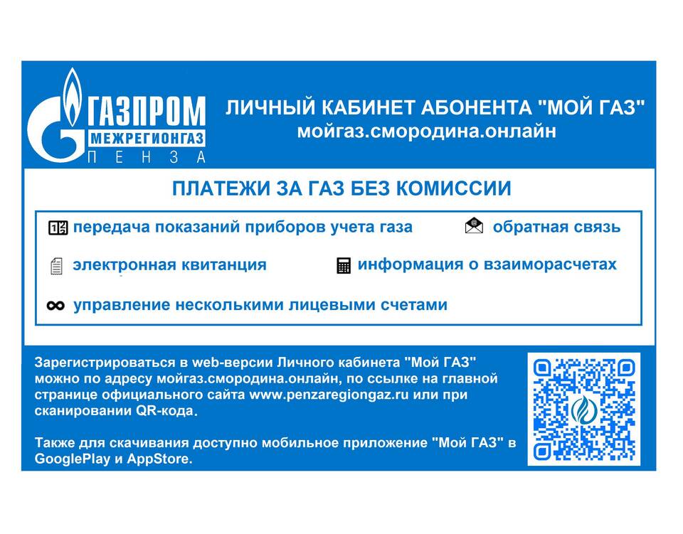 Как открыть личный кабинет Газпром