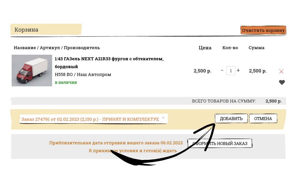 Как отследить отправленный заказ