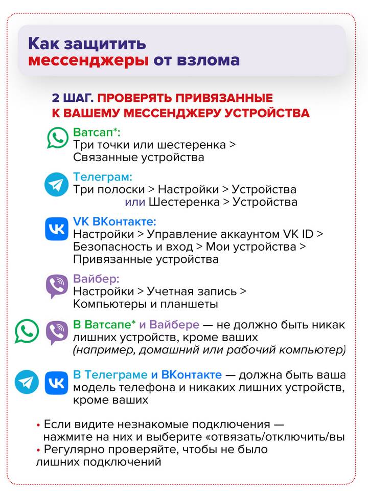 Как отвязать привязанные устройства