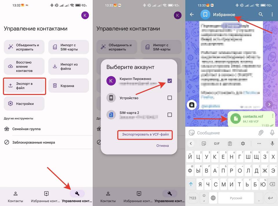 Как перенести контакты между устройствами