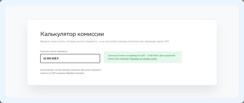 Как перевести деньги без комиссии через СБП
