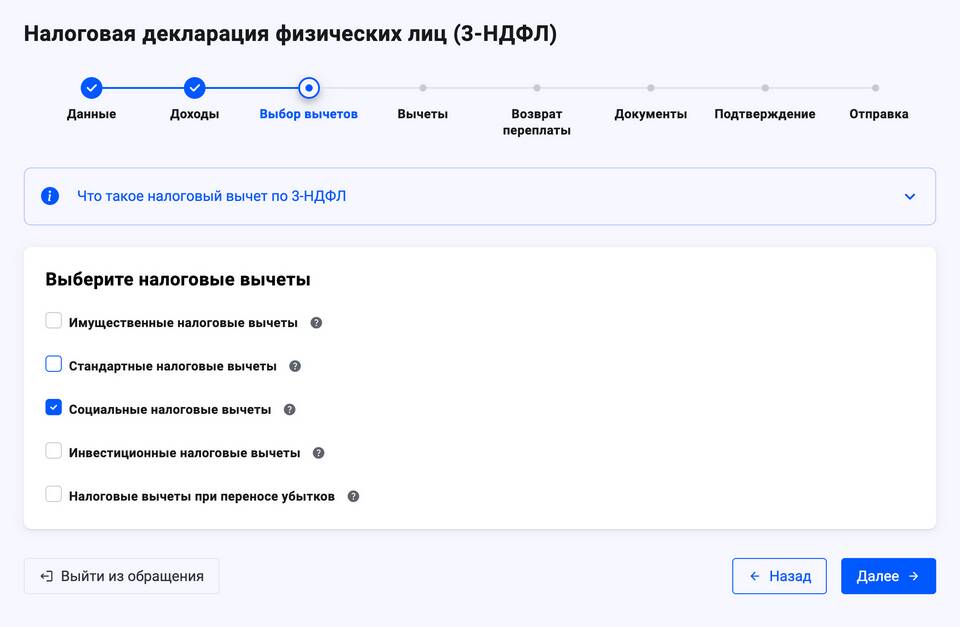 Как подать налоговый вычет за лечение