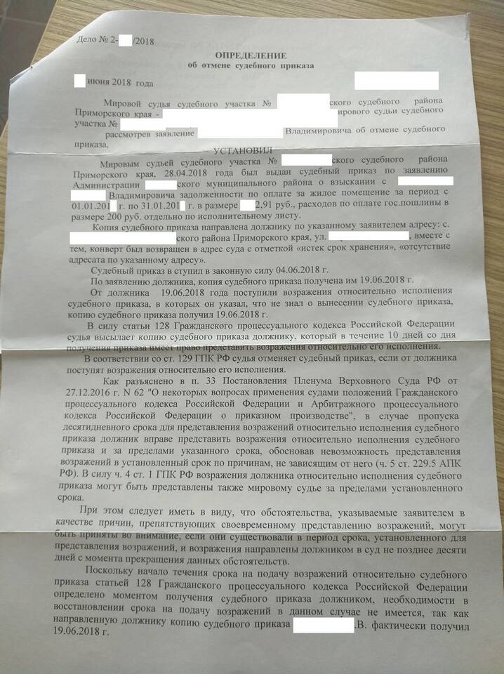 Как подать возражение на судебный приказ