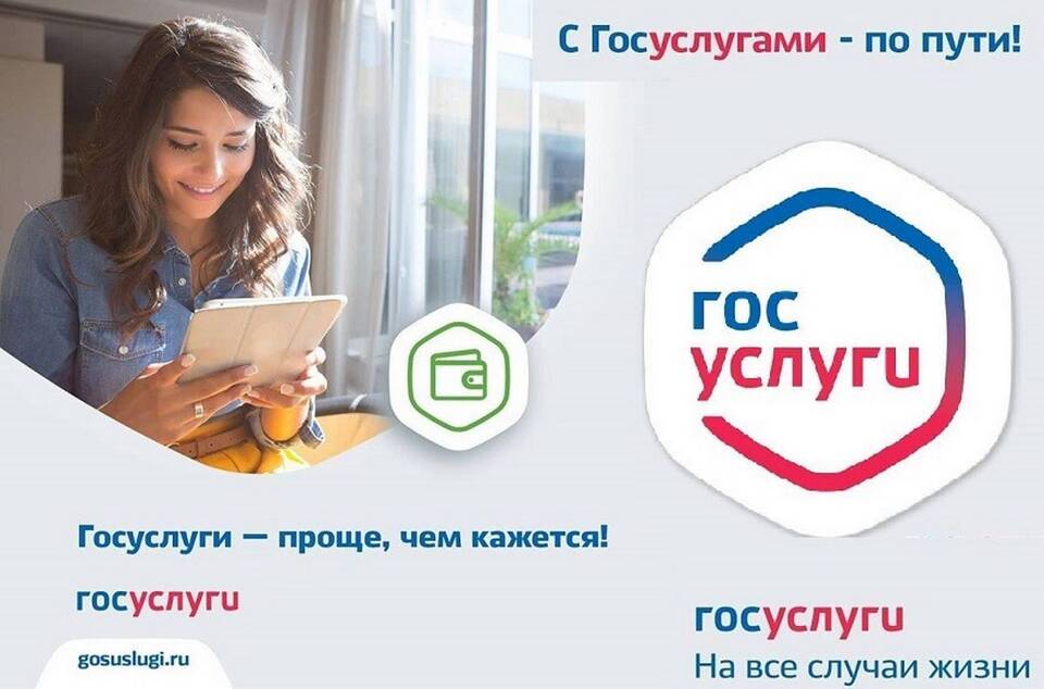 Как подать заявление по беременности через Госуслуги