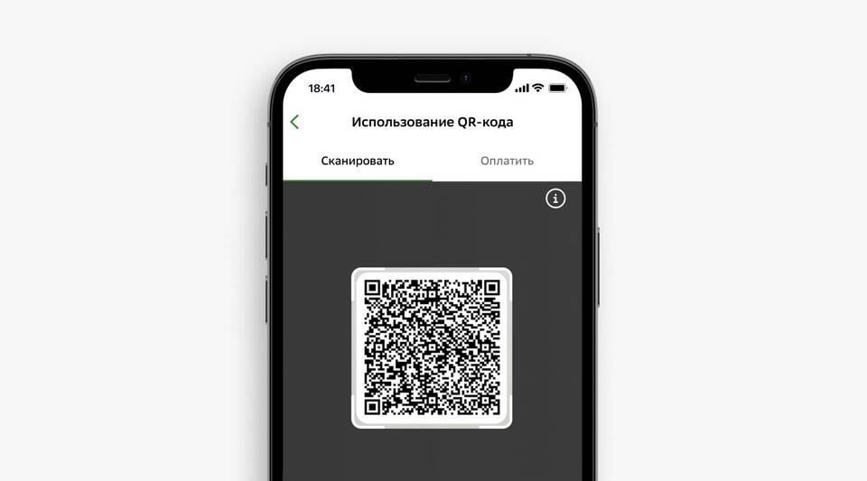 Как подключить оплату по QR-коду в Сбербанке
