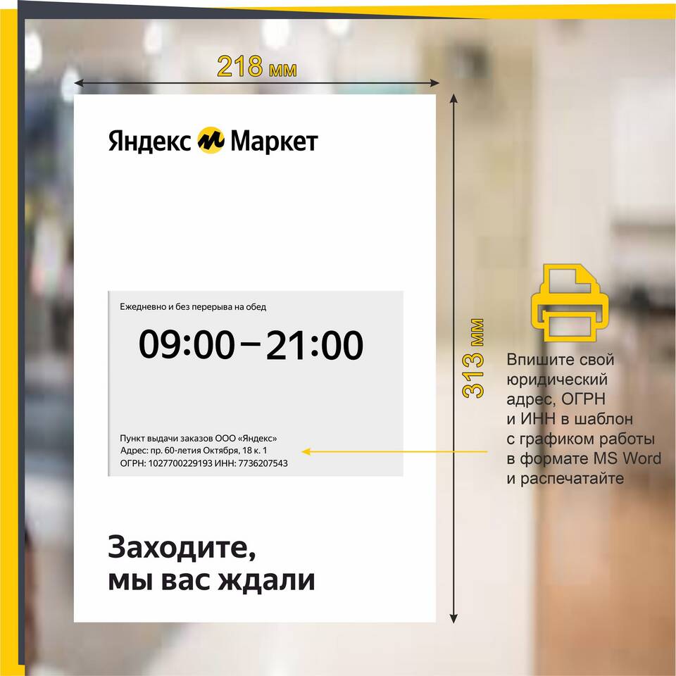 Как подключить пункт выдачи заказов (ПВЗ) к Яндекс Маркету