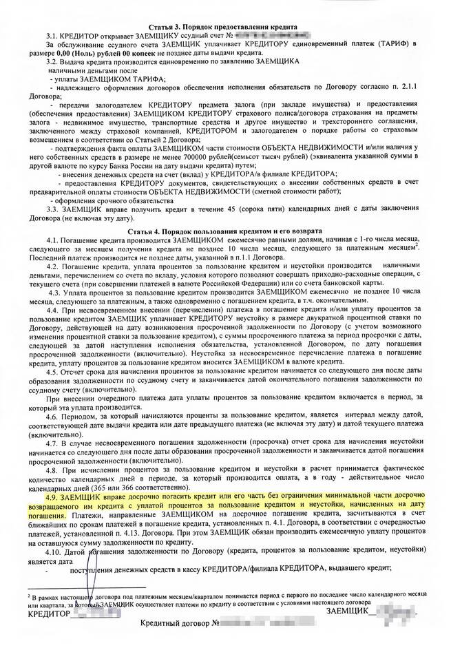 Как погасить кредит Сбербанка без процентов