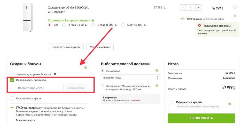 Как получить баллы в Эльдорадо бесплатно