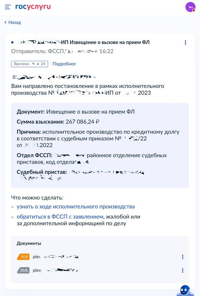 Как получить информацию об исполнительном производстве через Госуслуги