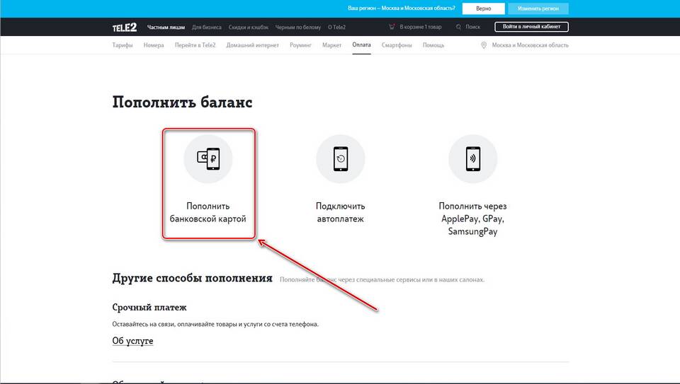 Как получить интернет от Теле2