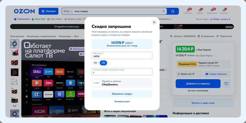 Как получить карту Ozon для скидок и выгодных покупок