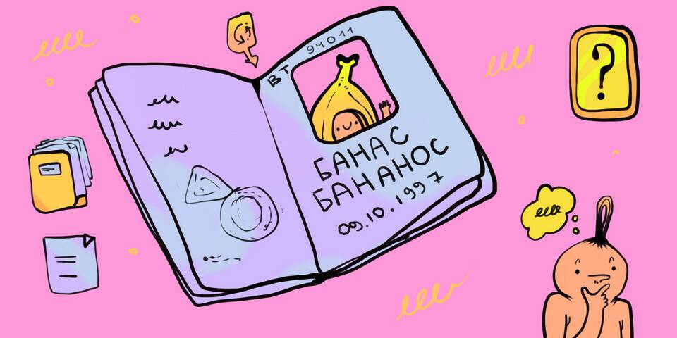 Как поменять имя в паспорте