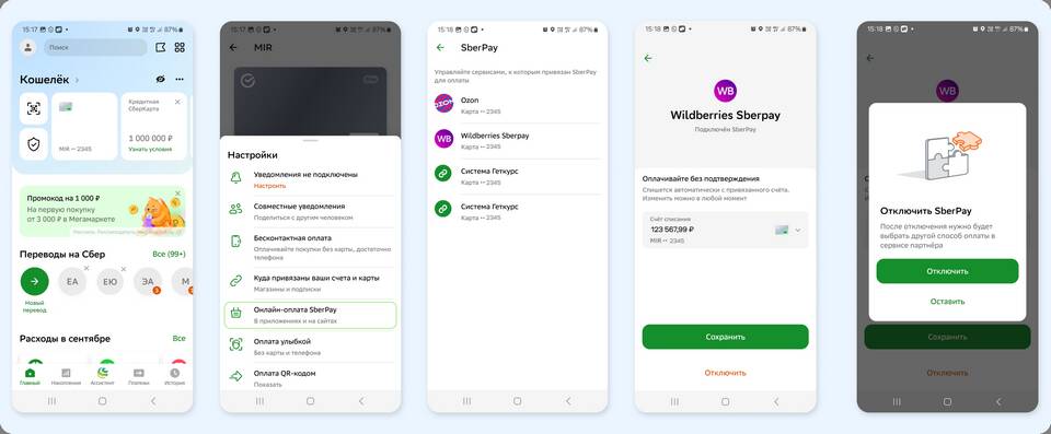 Как пополнить кошелек Wildberries через СБП Сбербанка