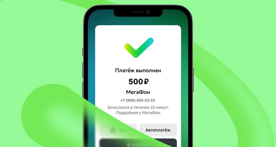 Как пополнить Мегафон через SMS