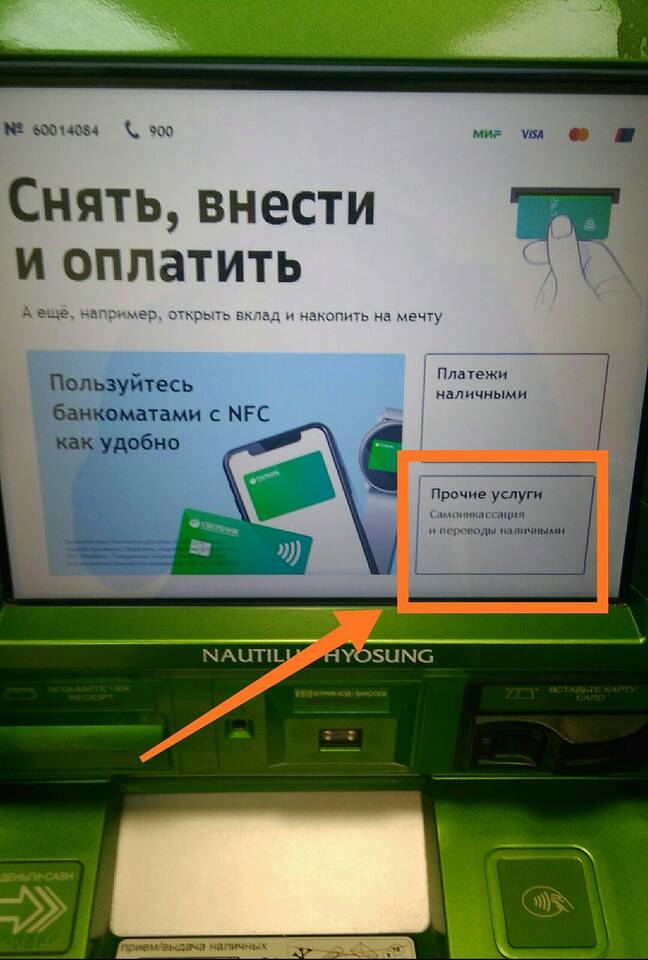 Как пополнить Сбербанк наличными без карты