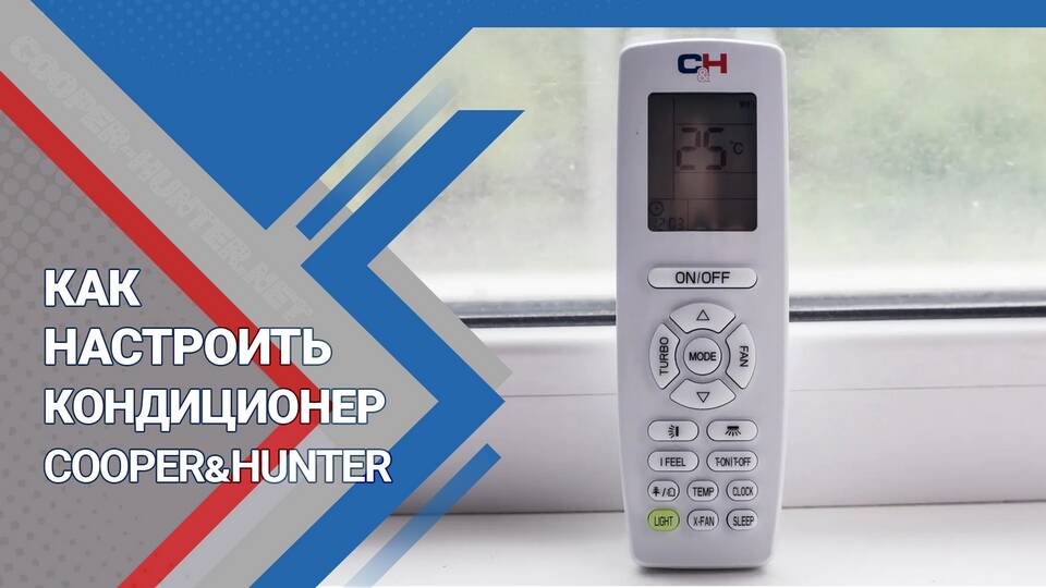 Как правильно настроить сплит-систему на режим охлаждения