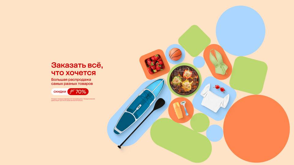 Как работает МегаМаркет