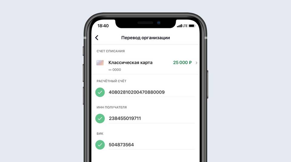 Как сделать реквизиты Сбербанка