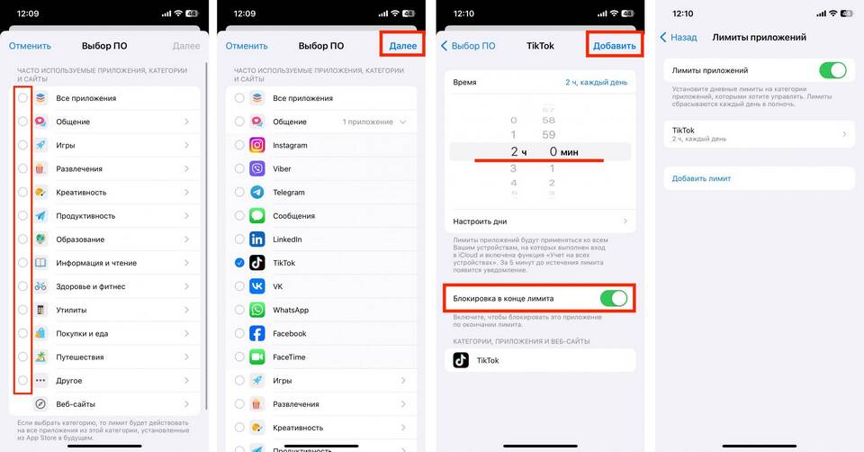 Как убрать лимит приложений на iPhone
