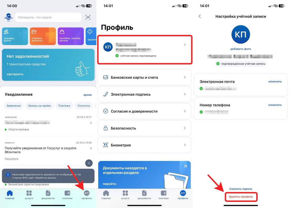 Как удалить учетную запись с портала Госуслуг через МФЦ