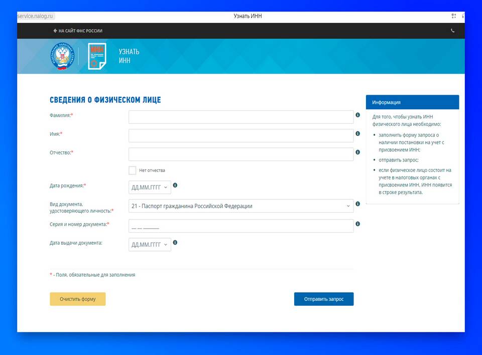 Как узнать дату постановки на учет по ИНН