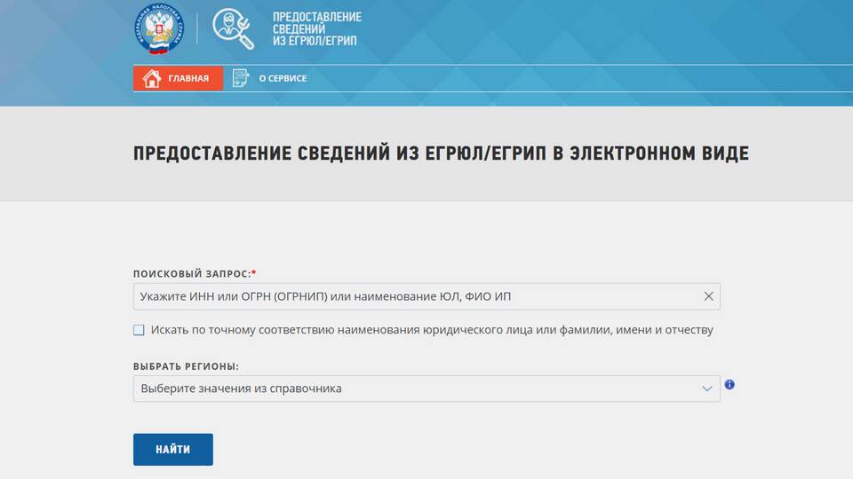 Как узнать КПП юридического лица